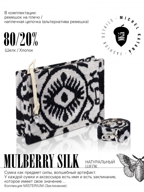 Шелковый (Бахмаль) клатч FLOS LAPIDEUS! (Цветы на камне) Clutch_FLOS LAPIDEUS!